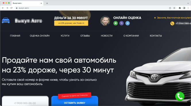 Заявки лиды клиенты на выкуп авто